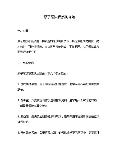 原子层沉积系统介绍