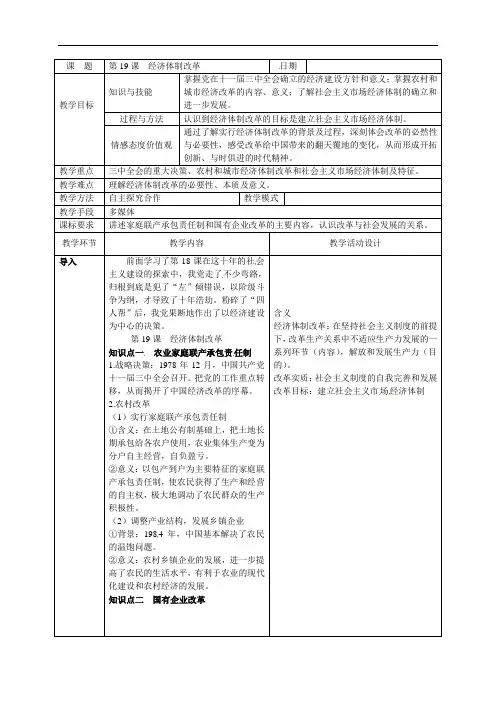 第19课经济体制改革-黑龙江省海林市朝鲜族中学岳麓版历史必修二教案
