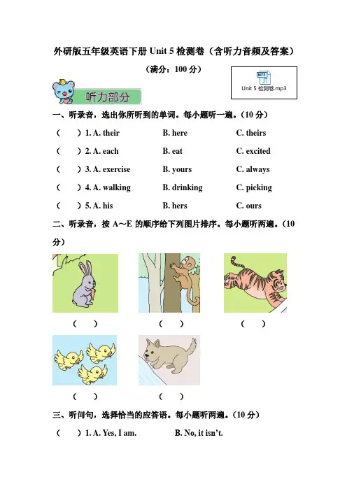外研版五年级英语下册Unit 5检测卷(含听力音频及答案)