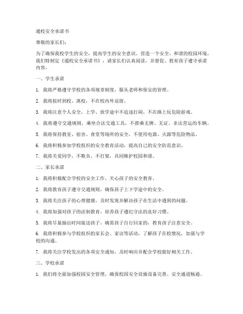 通校安全承诺书