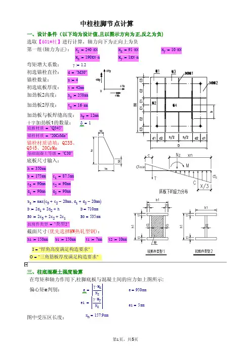M30锚栓计算
