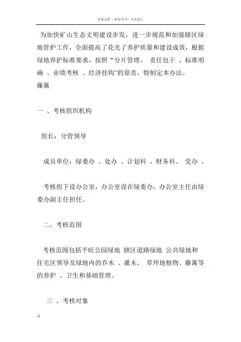 园林绿化处绿地养护管理考核办法