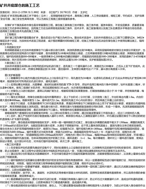 矿井井底煤仓的施工工艺