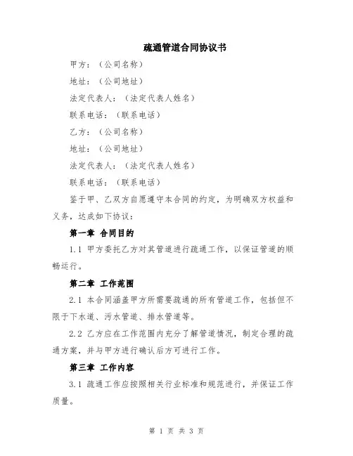 疏通管道合同协议书