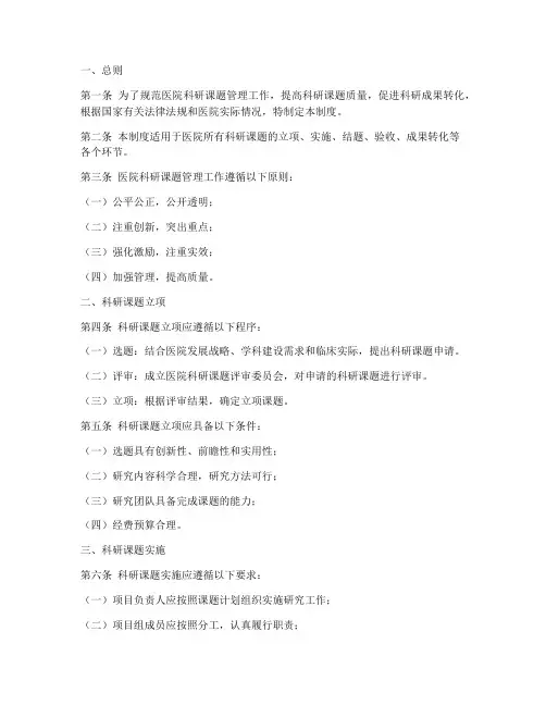 医院科研课题管理制度范本