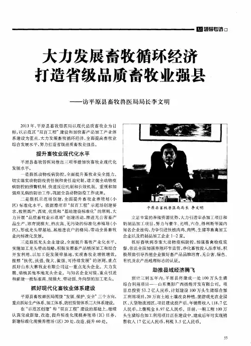 大力发展畜牧循环经济打造省级品质畜牧业强县——访平原县畜牧兽医局局长李文明