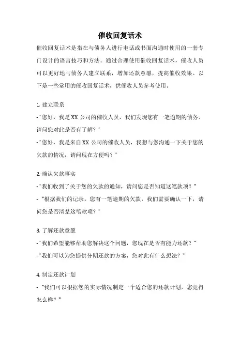 催收回复话术