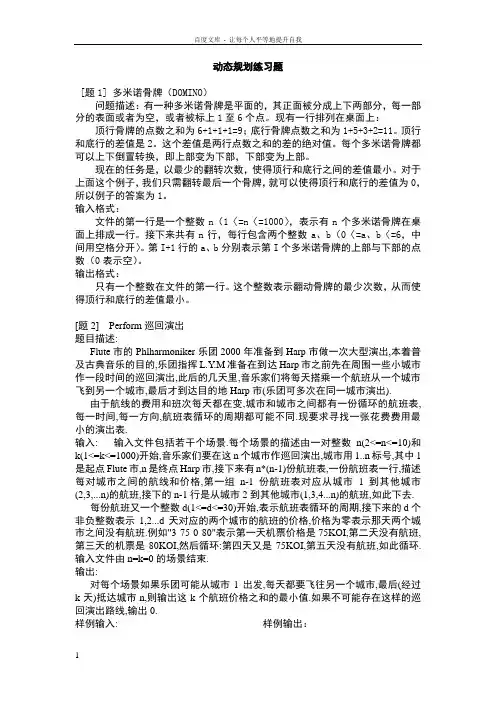 动态规划练习题及解答1