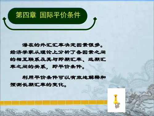 ch4国际平价条件(精)