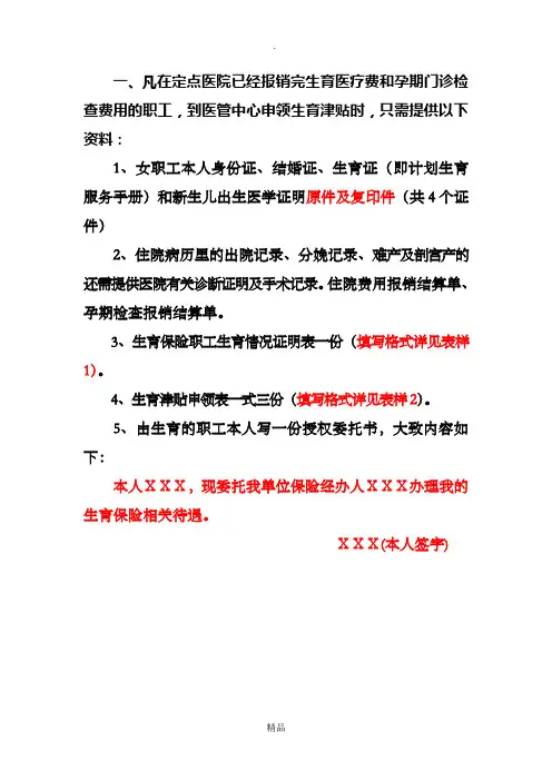 申领生育津贴所需材料详细说明及填表表样00