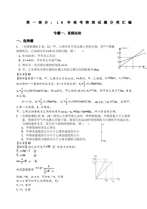 物理高考试题分类汇编