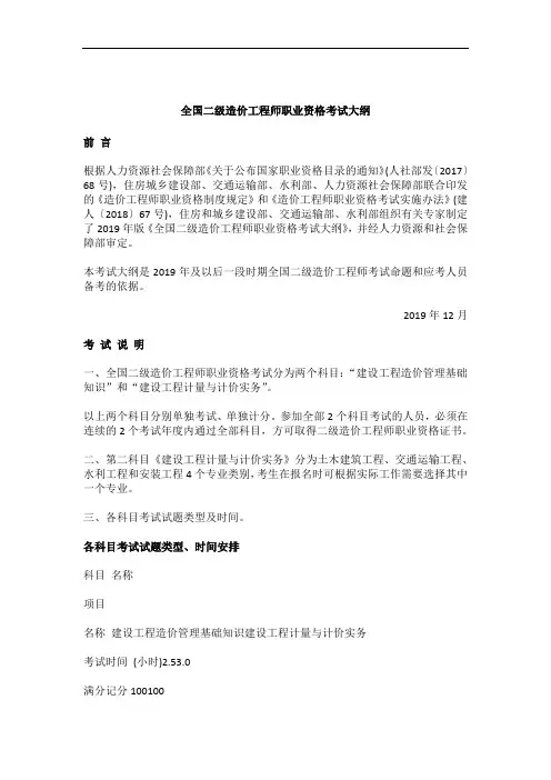 全国2019年二级造价工程师职业资格考试大纲