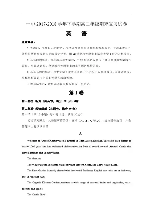 河南省郑州一中2017-2018学年高二下学期期末复习英语试卷+Word版含答案