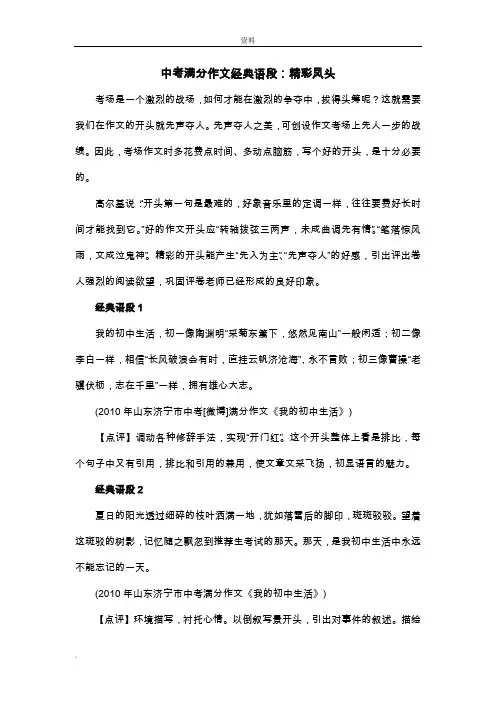 中考满分作文经典语段
