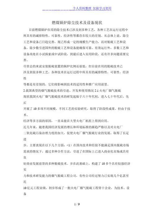 燃煤锅炉脱硫除尘技术及设备现状