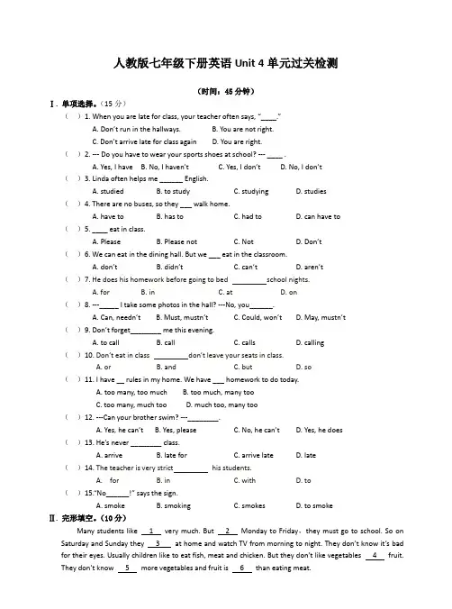 人教版七年级下册英语Unit 4单元过关检测 含答案