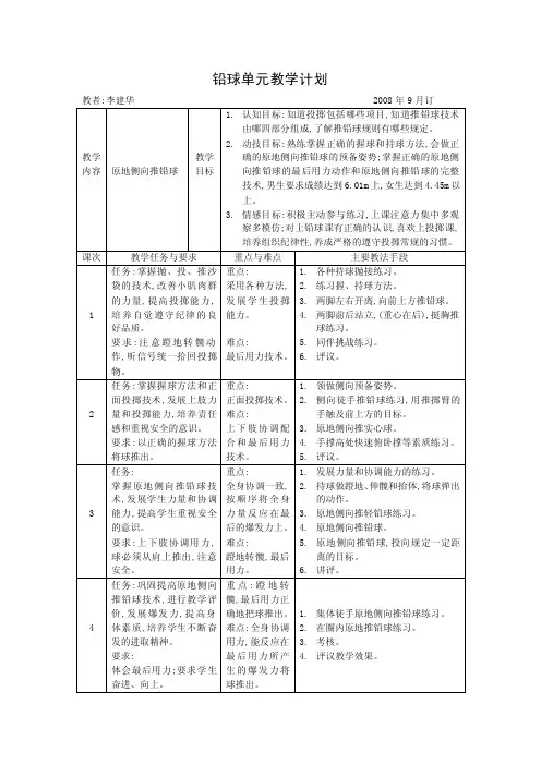 体育教案铅球单元教学计划