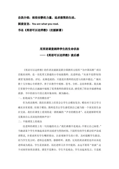 (读书笔记)用英语课堂润泽学生的生命状态