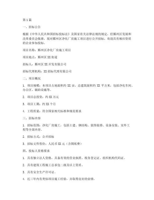 鄞州区净化厂房施工招标(3篇)