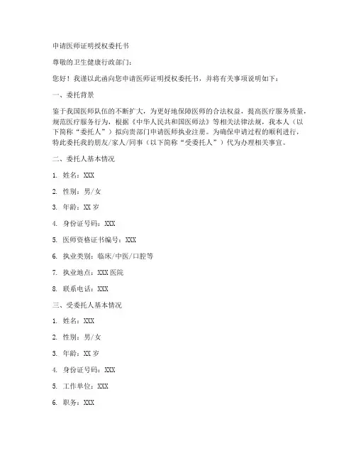 申请医师证明授权委托书