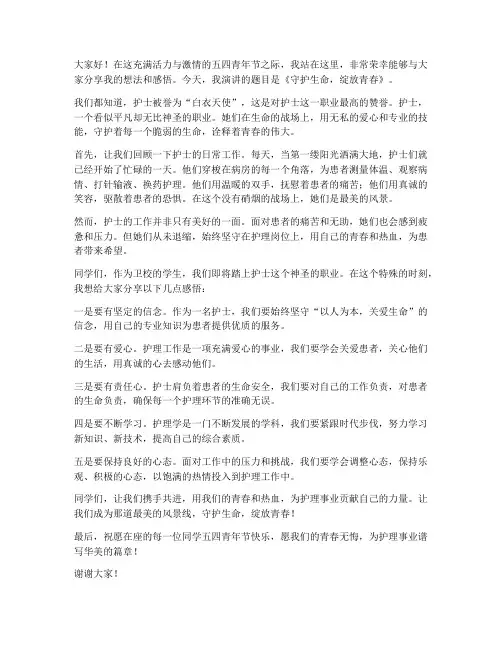 卫校护士五四演讲稿范文