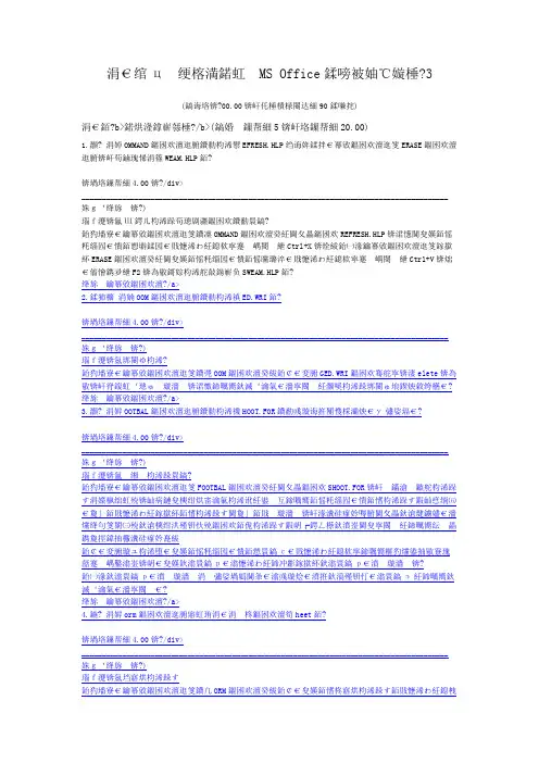 一级计算机练习题一级计算机基础MS+Office分类模拟题43