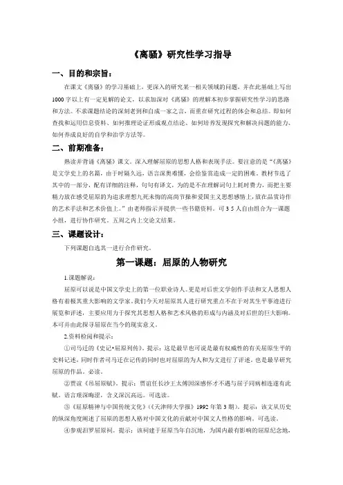 《离骚》研究性学习指导