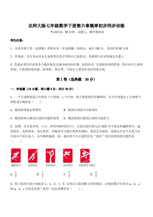 北师大版七年级数学下册第六章概率初步同步训练练习题(含详解)