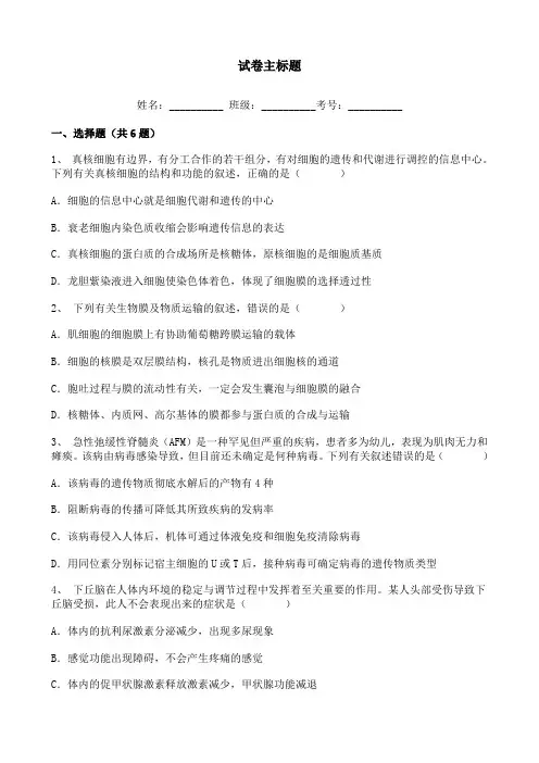 2020届山西高三一模理综生物试题含答案解析