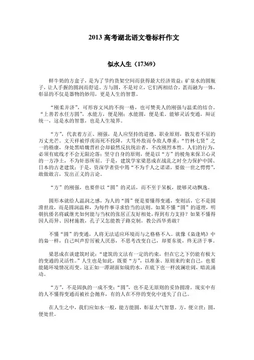 2013高考湖北语文卷标杆作文