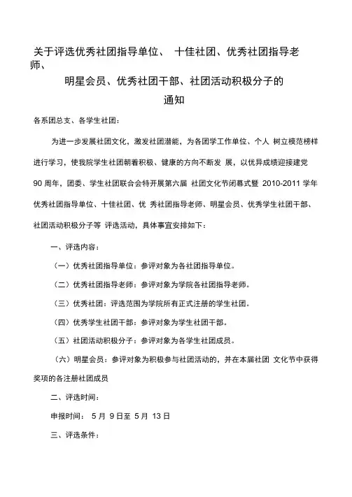 关于评选优秀社团优秀社团干部社团活动积极分子的通知