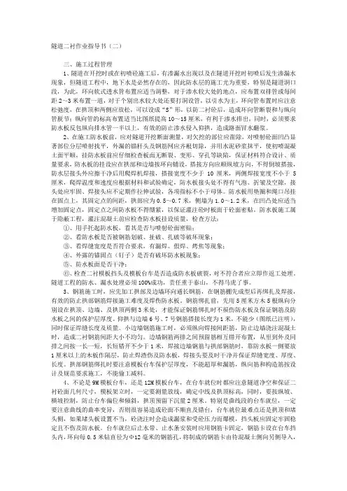 隧道二衬作业指导书