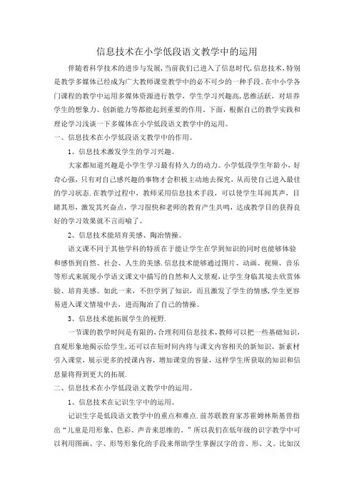 信息技术在小学低段语文教学中的运用