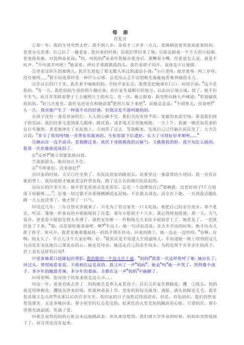 《母亲》阅读理解答案及解析