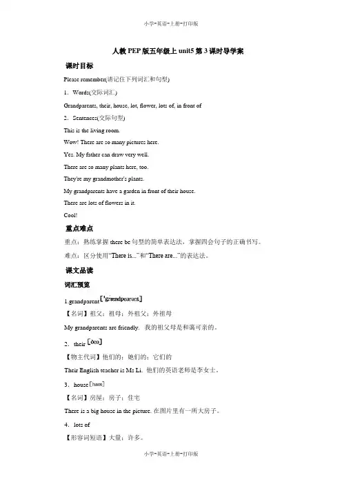 人教PEP版-英语-五年级上册-人教PEP版五年级上unit5第3课时导学案