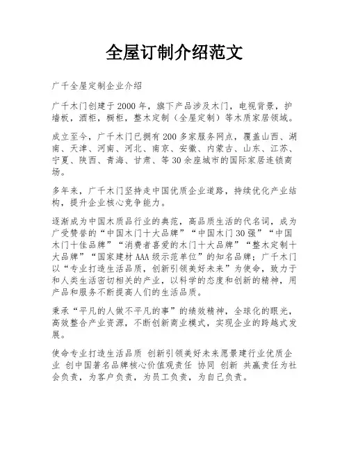 全屋订制介绍范文