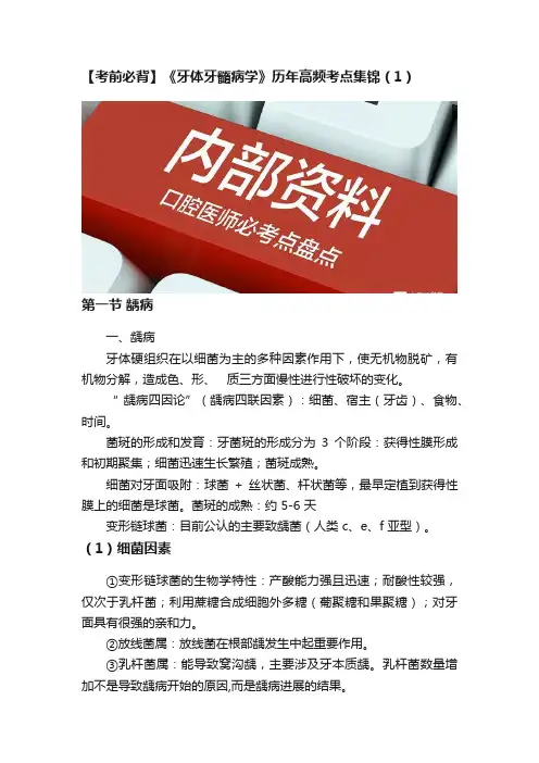 【考前必背】《牙体牙髓病学》历年高频考点集锦（1）