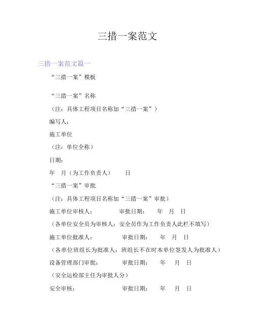 三措一案范文