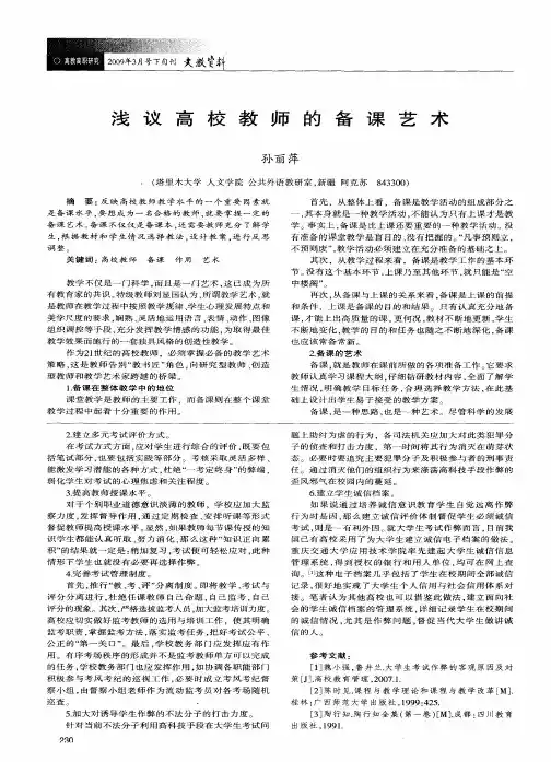浅议高校教师的备课艺术
