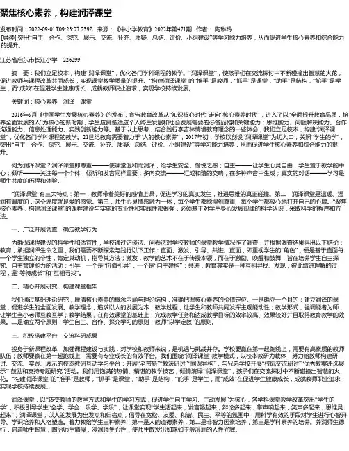 聚焦核心素养，构建润泽课堂