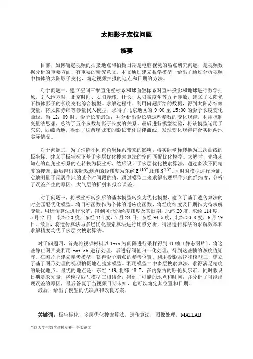2015年全国大学生数学建模比赛A题一等奖论文
