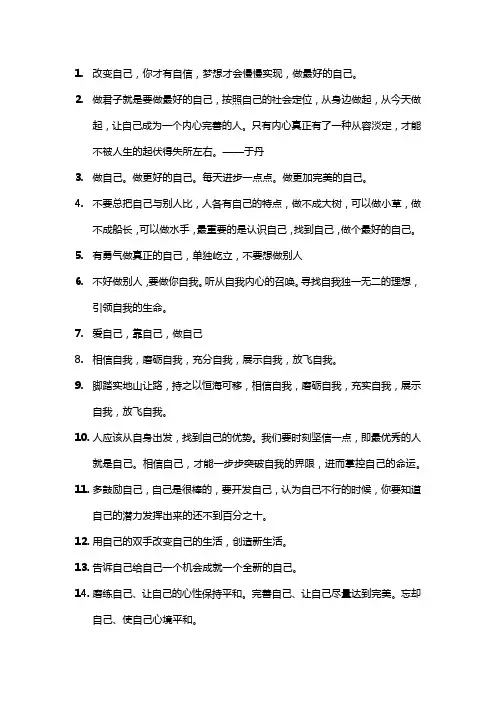 做更好的自己的名言