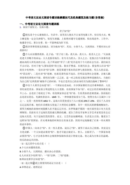 中考语文议论文阅读专题训练解题技巧及经典题型及练习题(含答案)