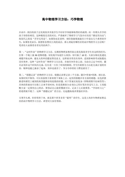 高中物理学习方法：巧学物理