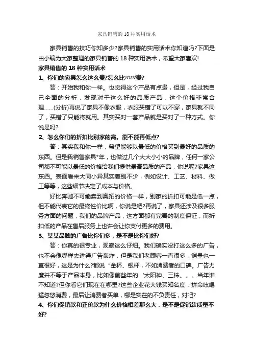 家具销售的18种实用话术_演讲与口才_