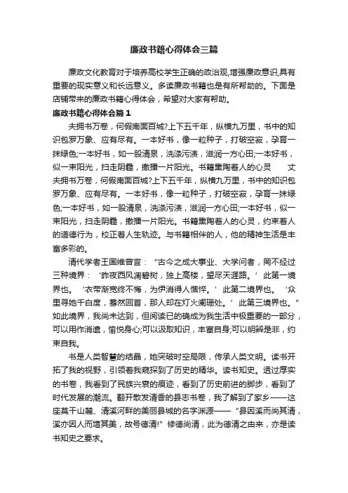 廉政书籍心得体会三篇