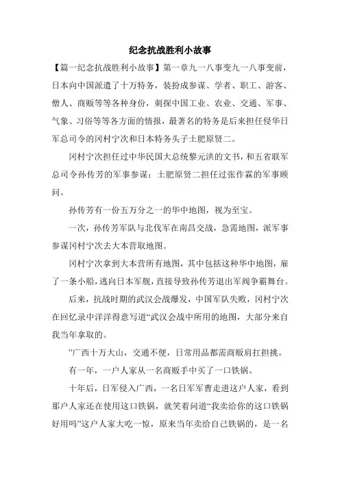 纪念抗战胜利小故事