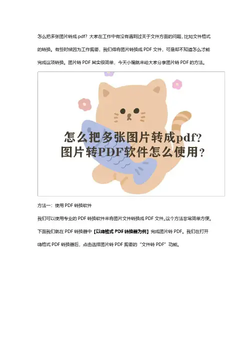 怎么把多张图片转成pdf？要这样使用图片转PDF软件