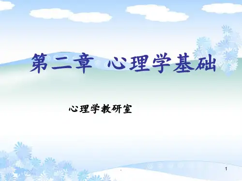 第三章-医学心理学人格PPT课件