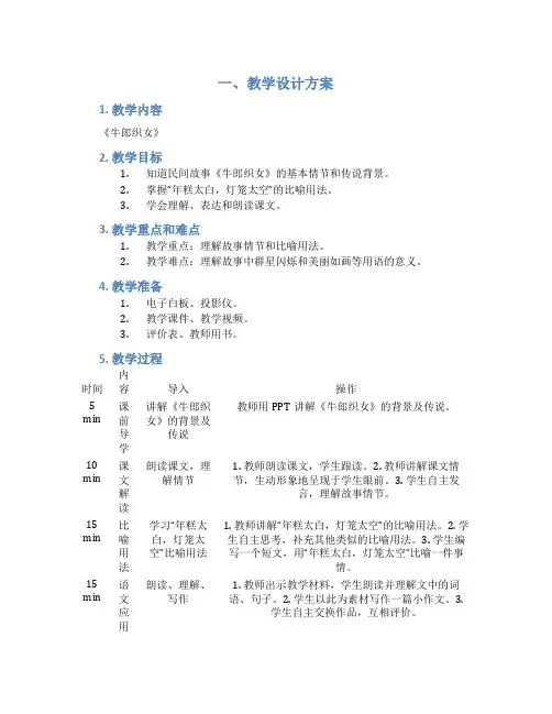 部编人教版语文五年级上册0《牛郎织女》优质课教学设计